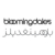 متجر بلومينغ ديلز - Bloomingdales